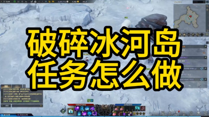 （命运方舟）破碎冰河岛任务怎么做