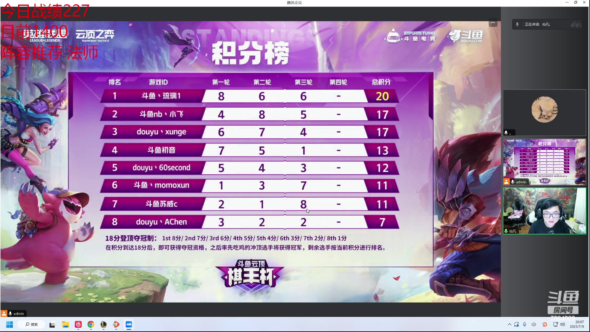 【2023-07-09 19点场】童扬korol丶：童扬:6点解说比赛