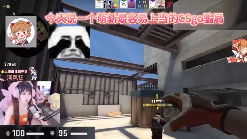 【小樱】说一个csgo萌新容易上当的饰品骗局