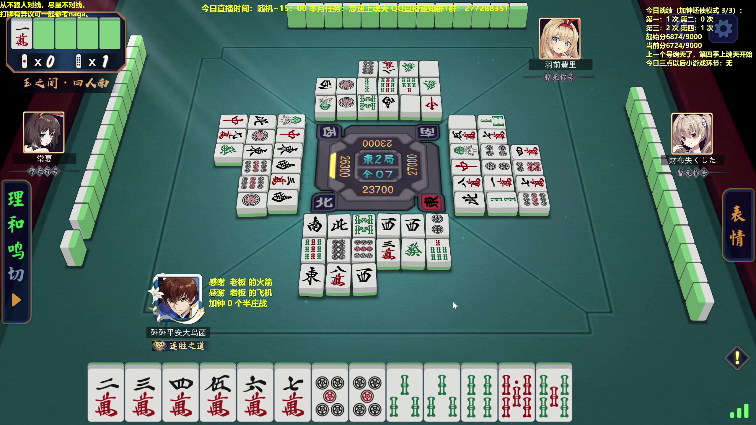 【2023-07-08 11点场】平平无奇安澜君：安澜雀魂：来了 来了 周末军训日