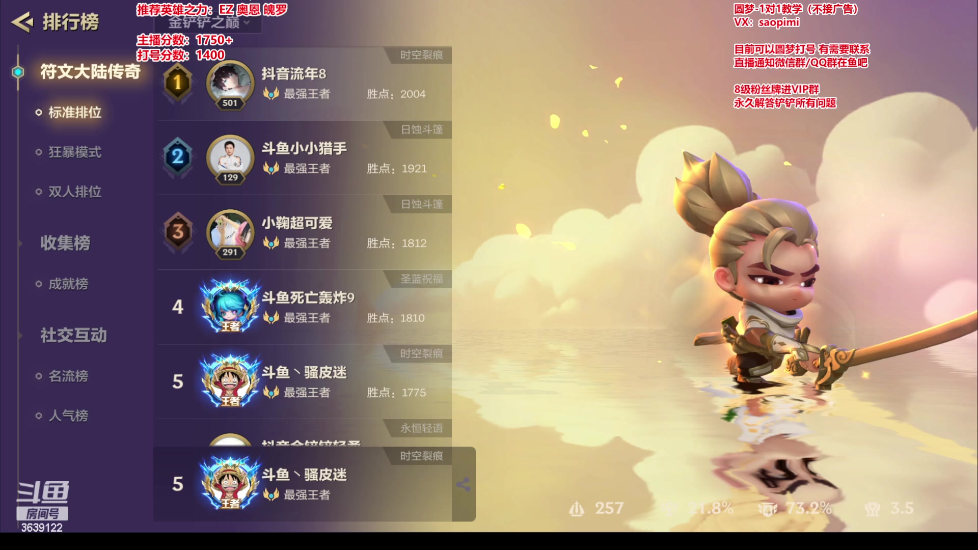 【2023-07-09 20点场】骚皮迷呀：微信区前五 1750+