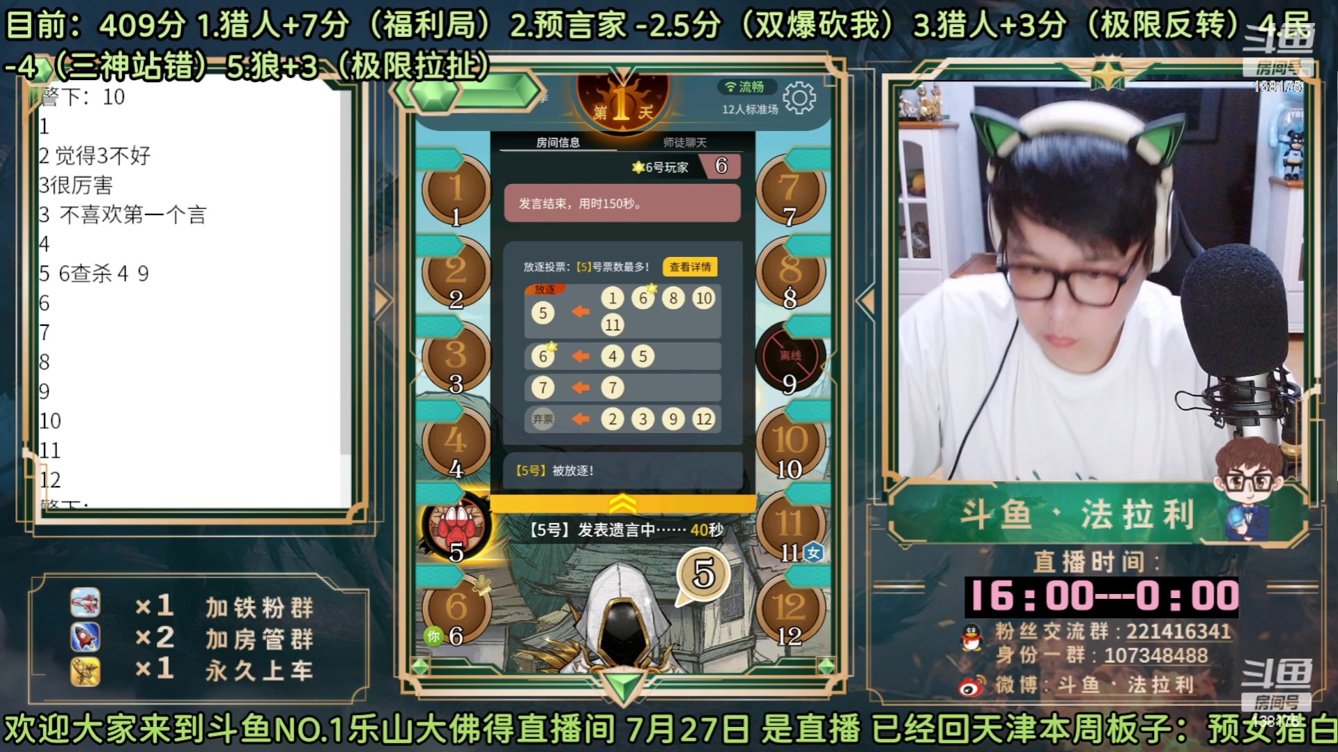 【2023-07-09 06点场】法拉利的直播间：最强狼人杀心理学技术主播来了