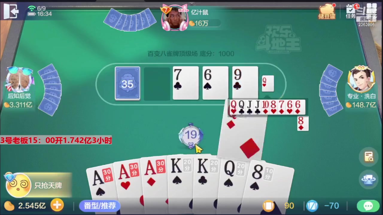 【2023-07-08 18点场】灬幸之斗地主灬：三个小时赢了六个亿？你敢信？
