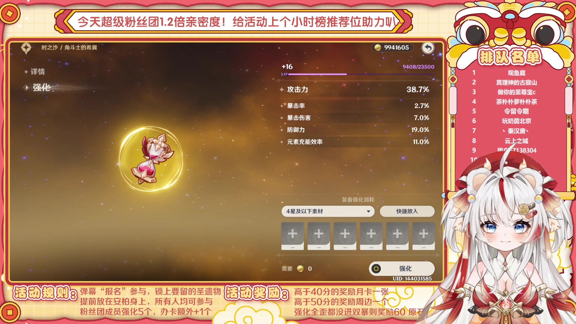【2023-07-08 10点场】浣茶茶：【活动】圣遗物强化大赛