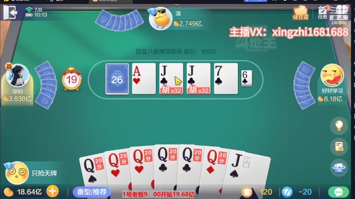 4956百变八雀牌：这把牌很符合老板号的昵称！