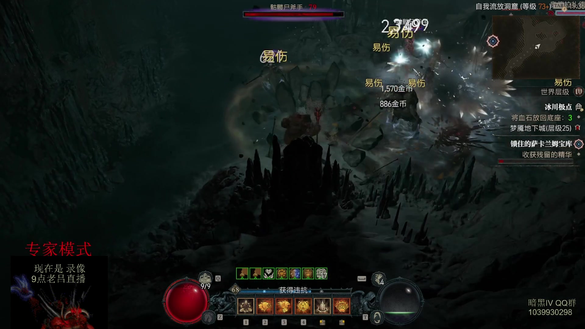 【2023-07-09 07点场】英雄吕布：暗黑4 专家 HC  德鲁伊 开荒