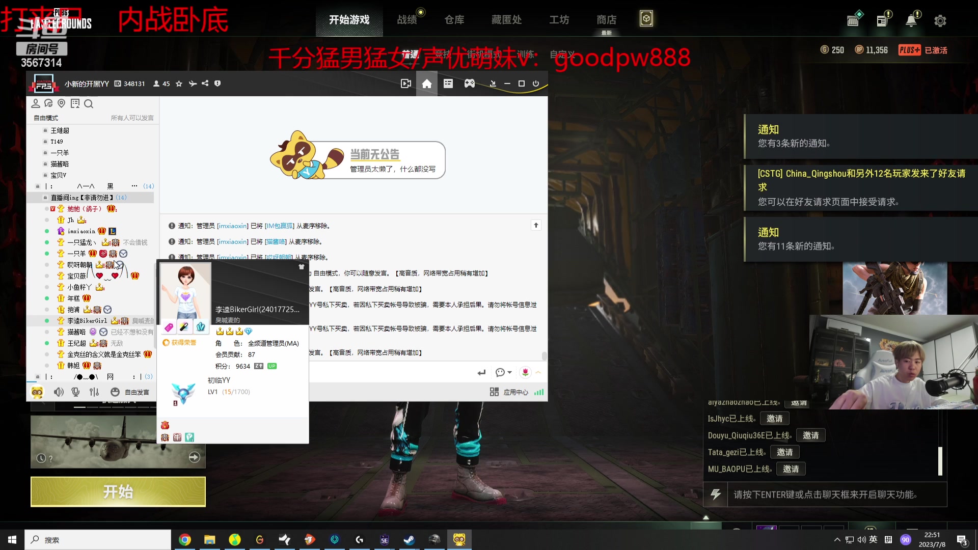 【2023-07-08 22点场】王纪超666：跟鸽子 猛龙 小朋友 打丧尸