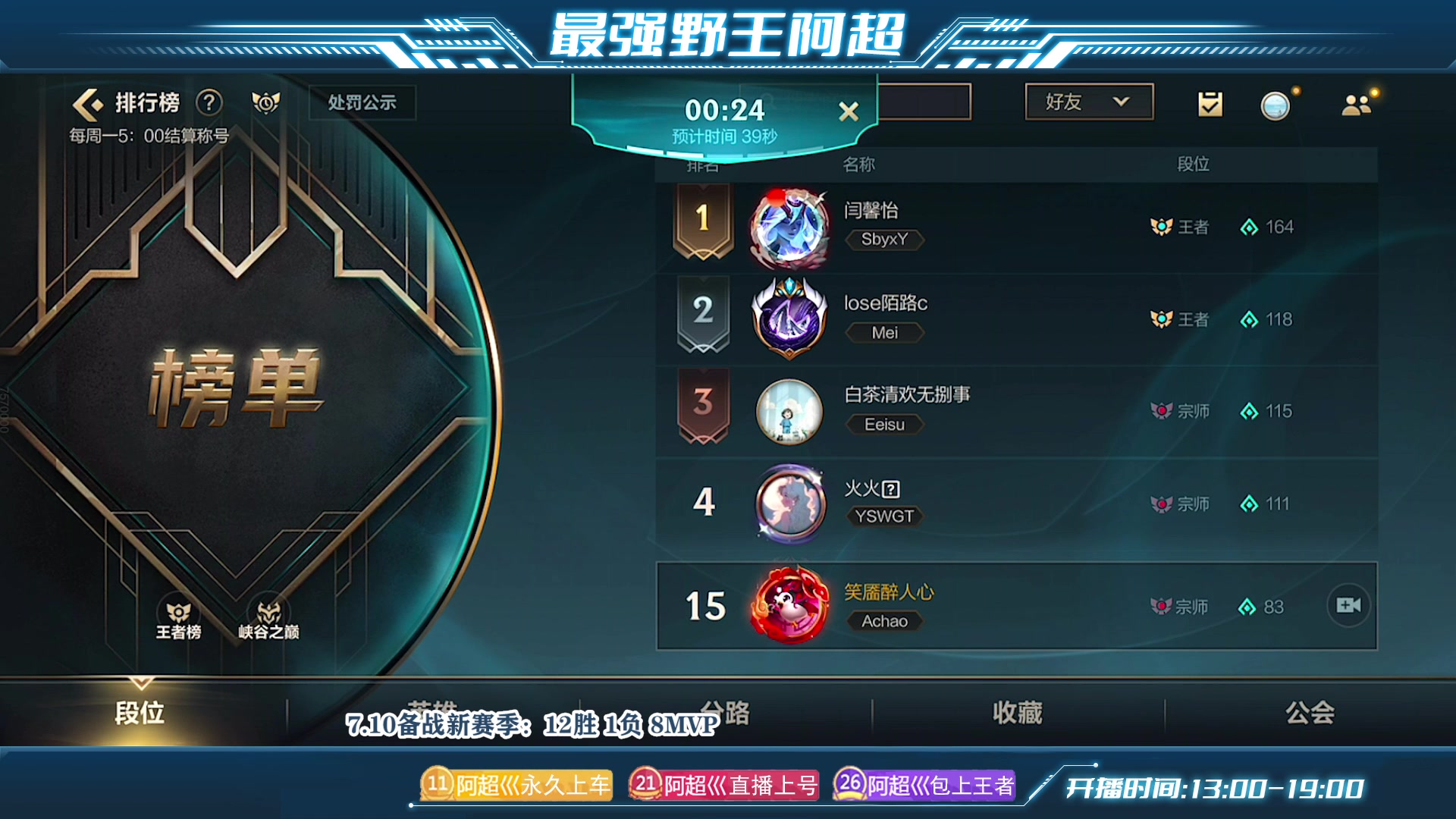 【2023-07-10 17点场】阿超cc丶：⭐阿超：高分段修炼中