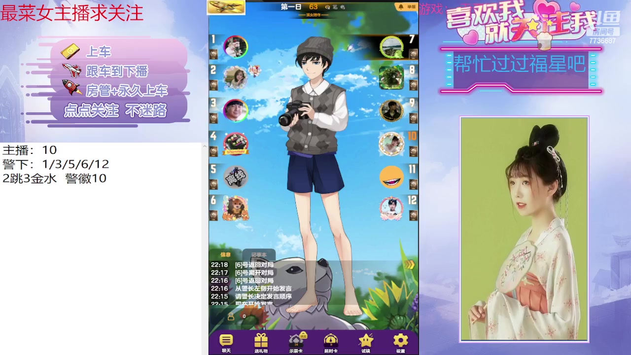 【2023-07-10 22点场】停留在雨中Cium：天天狼人来咯哦