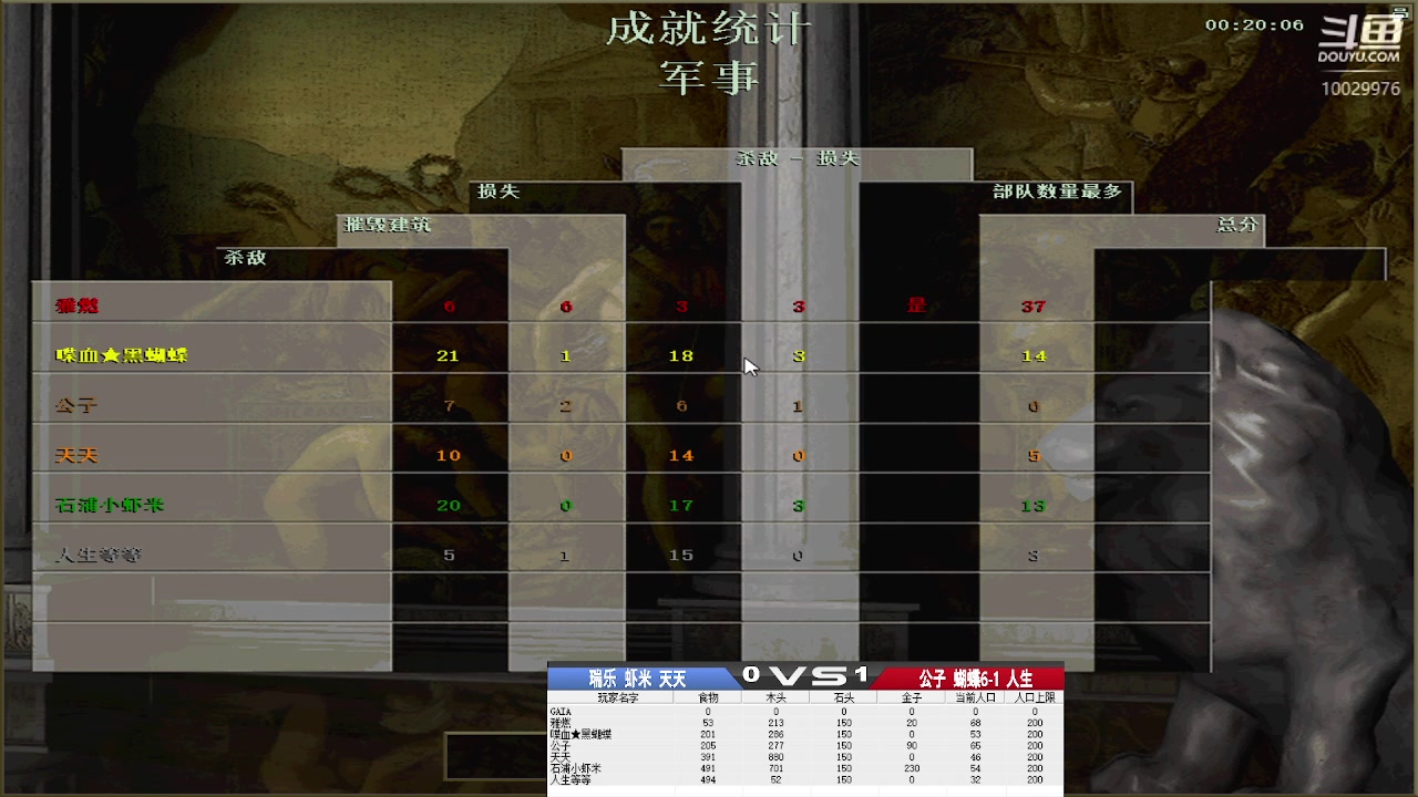 瑞乐  虾米  天天 VS 公子  蝴蝶6-1 人生