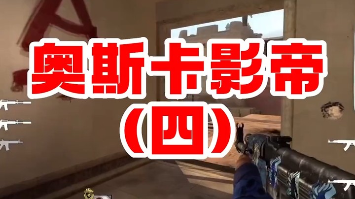 连续剧第四集《小臭脚》