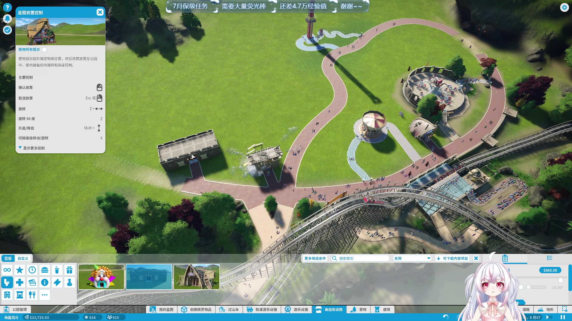 【2023-07-08 23点场】你看着办吧哼：来建游乐园啦~~~~