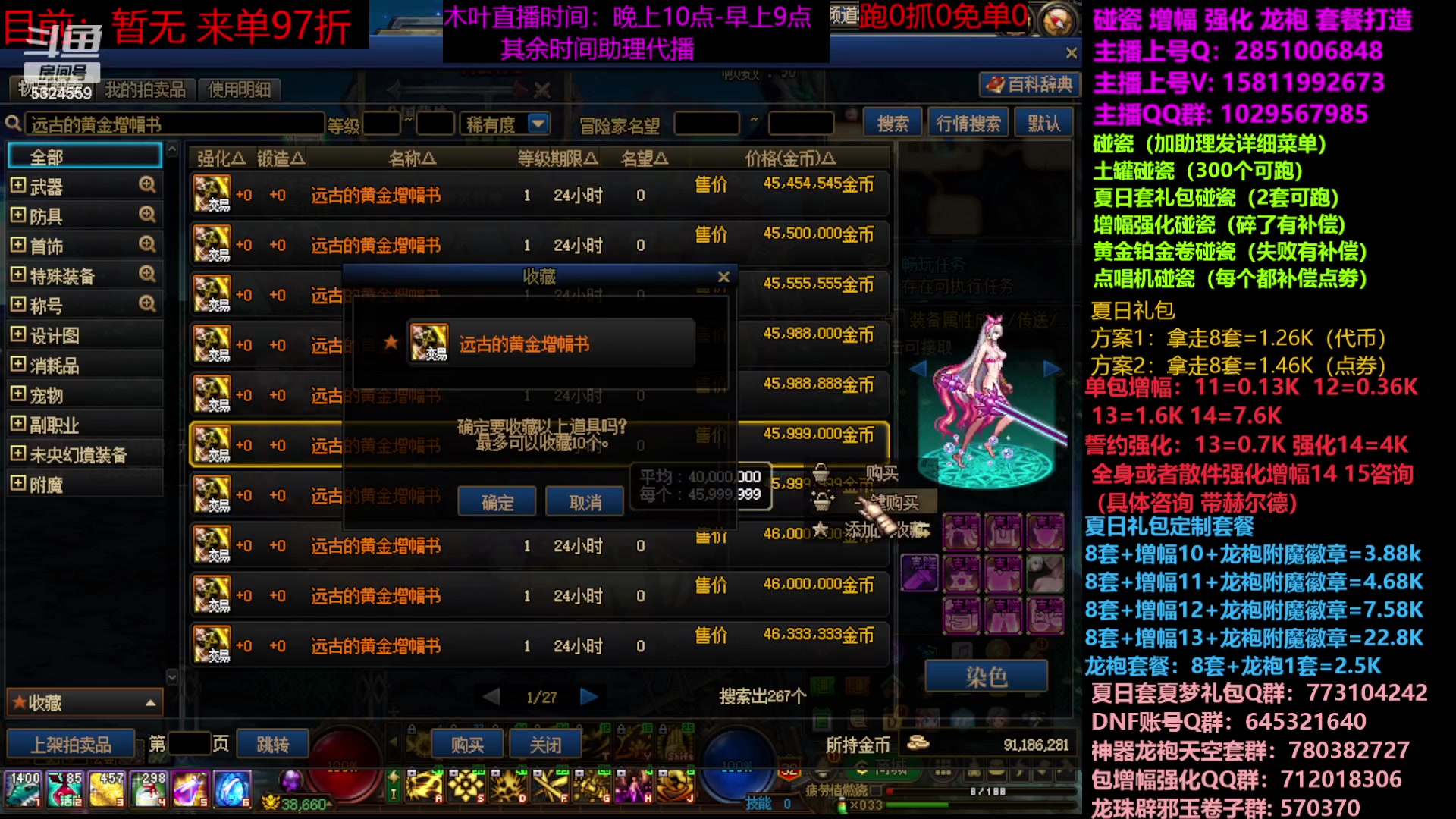 【2023-07-10 14点场】DNF木叶剑心：二台：增幅活动进行中！