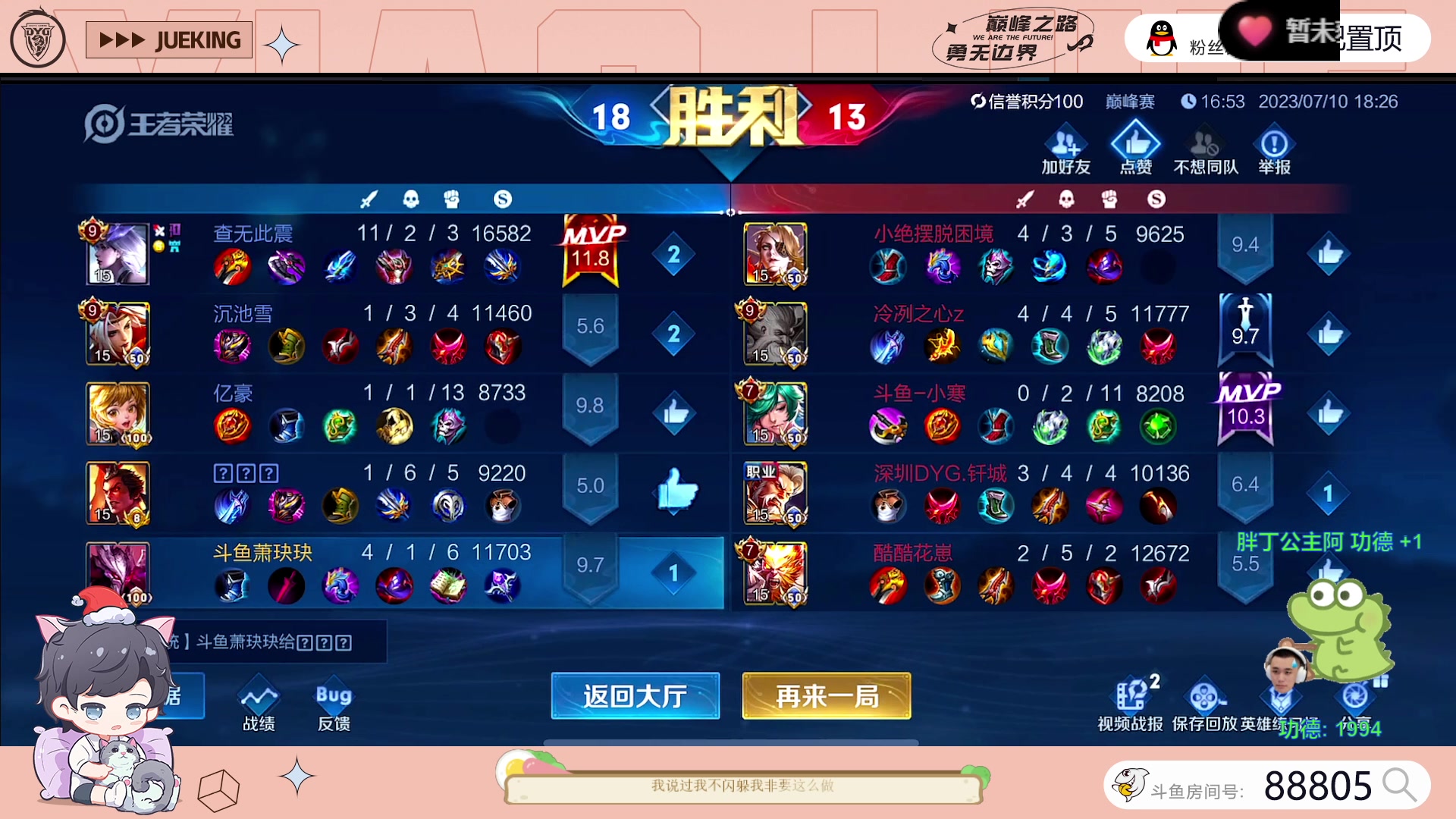 【2023-07-10 18点场】DYG萧玦：巅峰启动111111111111111