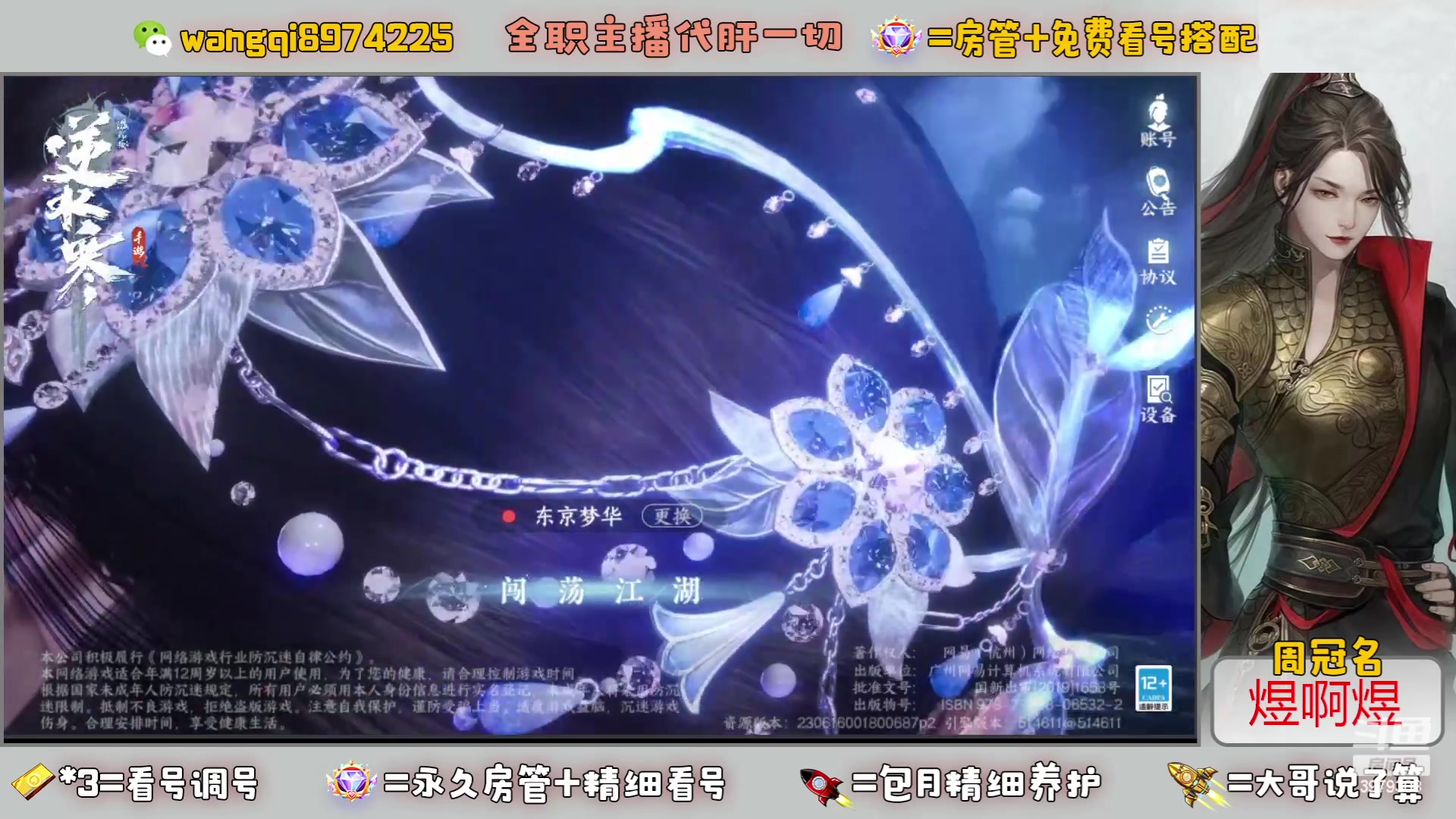 【2023-7-8 16点场】东北王大叔:看号探索帮一切！全职业大师！