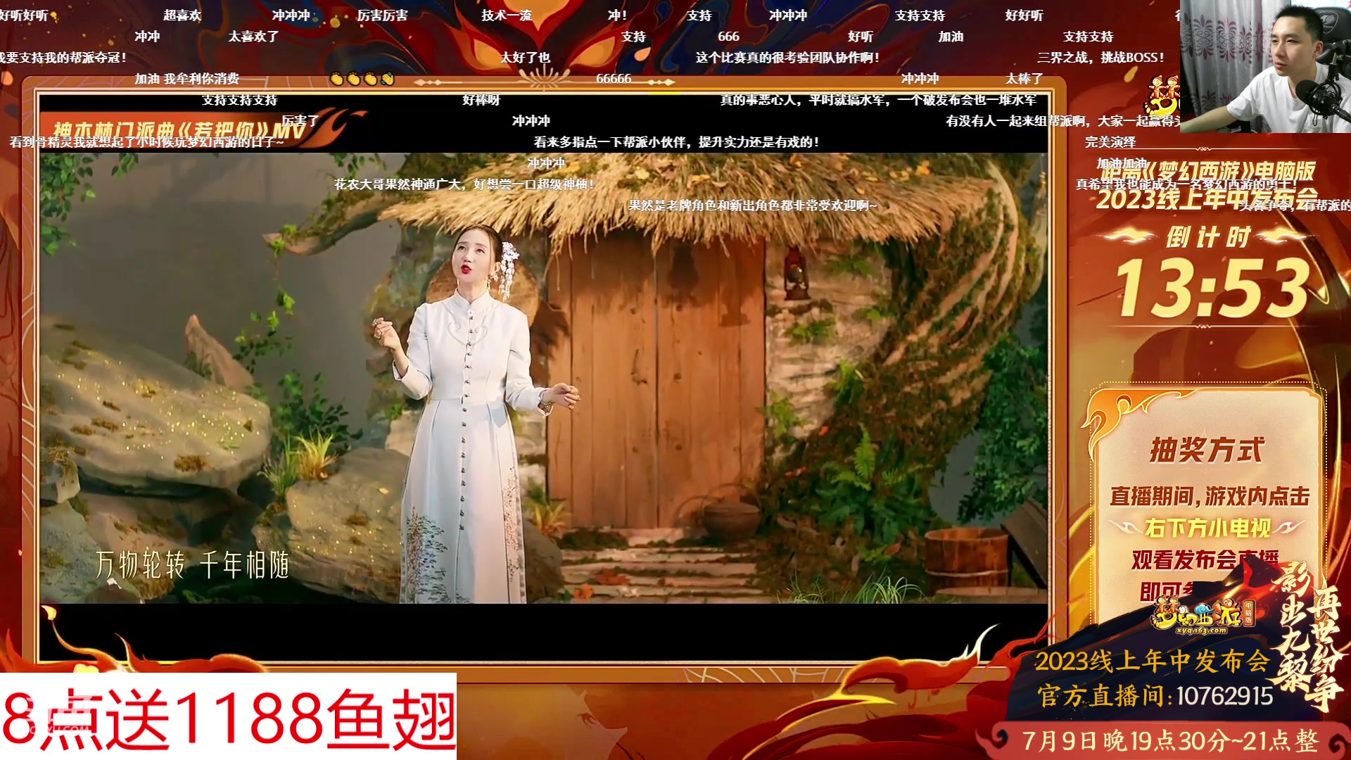 【2023-07-09 19点场】梦幻大阳：7月9号晚上7点半梦幻端游发布会