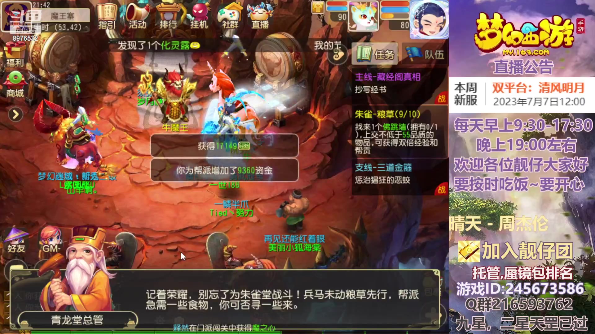 【2023-07-10 21点场】QAQ铭小明：梦幻手游新手新区推荐