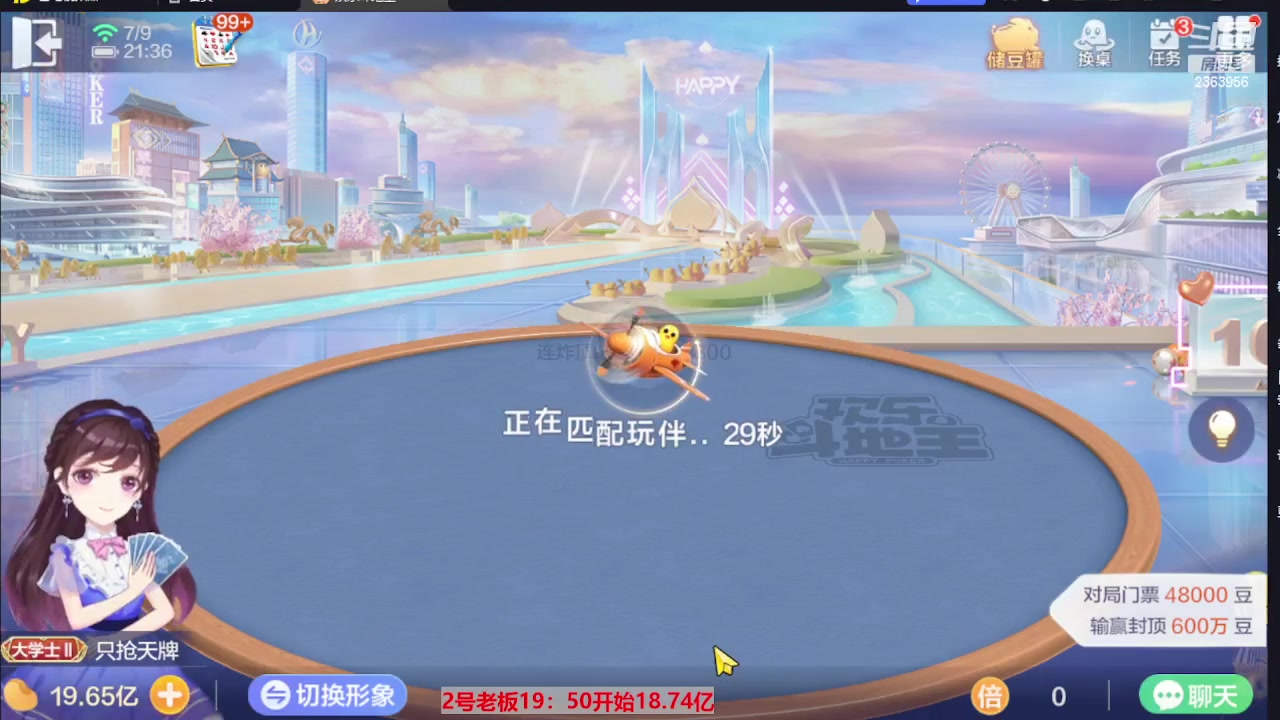 【2023-07-09 20点场】灬幸之斗地主灬：三个小时赢了六个亿？你敢信？