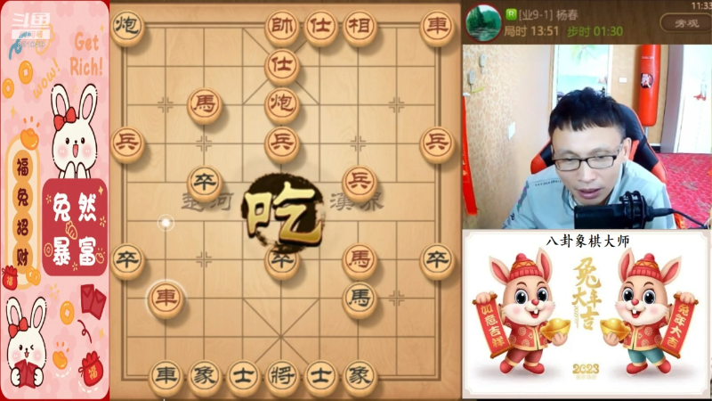 我在斗鱼看八卦象棋大师直播天天象棋