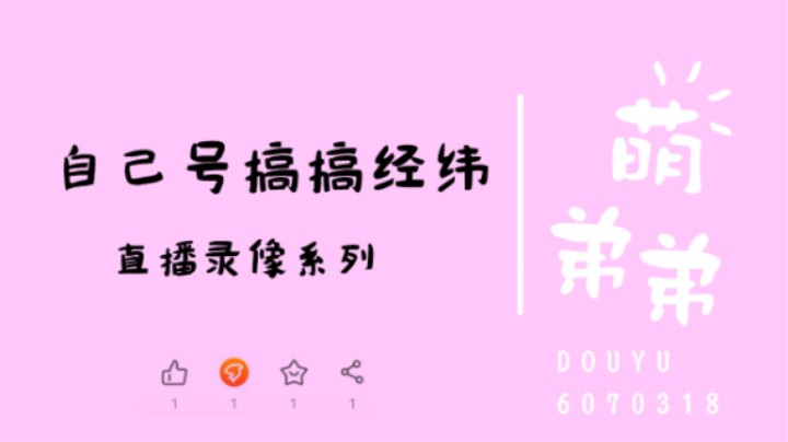 自己号搞搞经纬