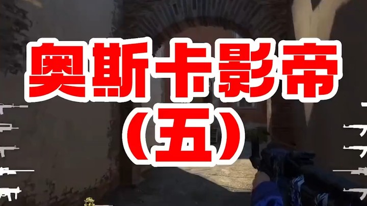 连续剧第五集，玩转小镇二楼