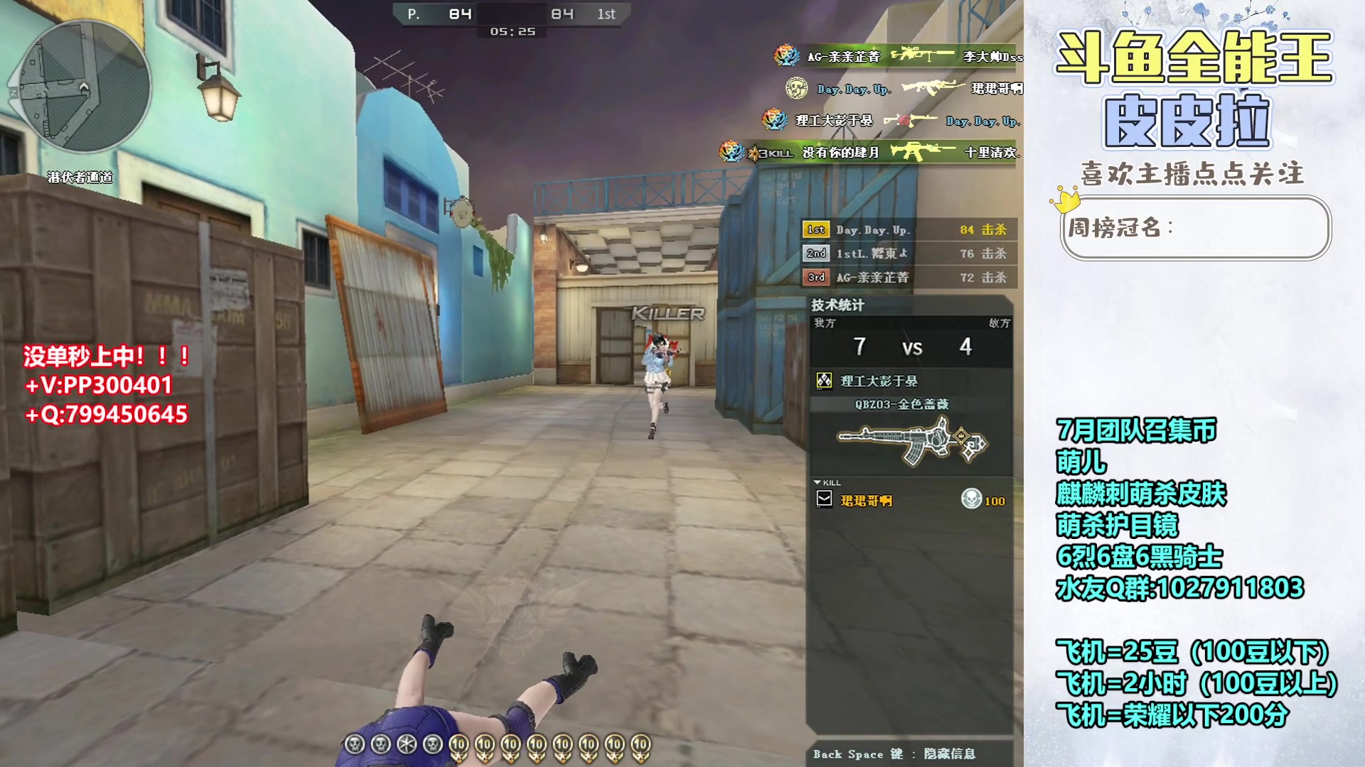 【2023-07-10 21点场】皮皮拉3004O1：皮皮拉:高效率排位上分！！！