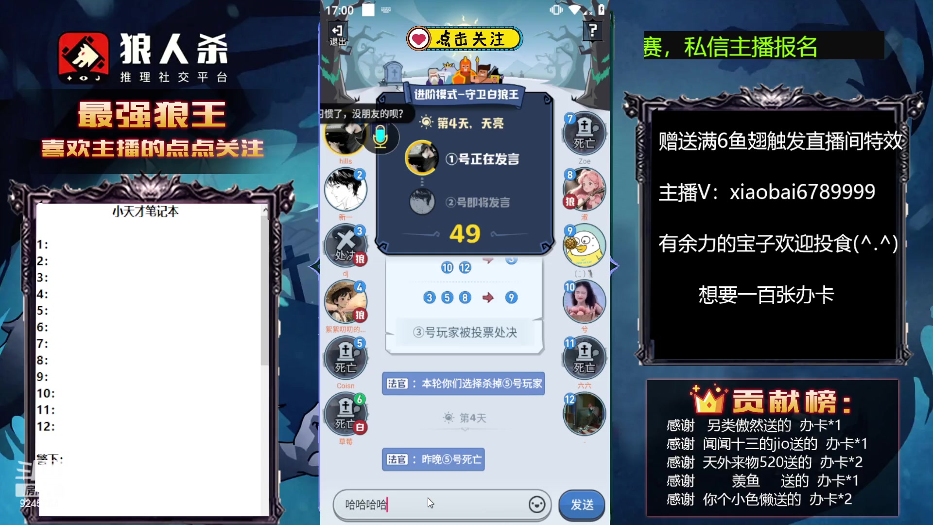 【2023-07-10 16点场】白日梦想家II7：狼人杀路人王