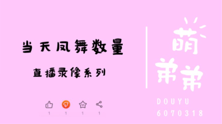 当天凤舞数量