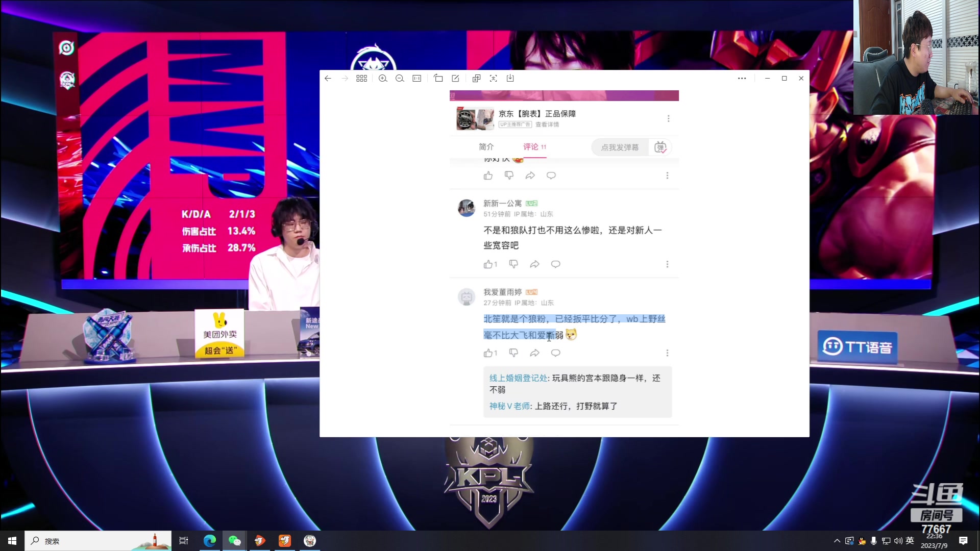 【2023-07-09 21点场】北笙：北笙解说：夏季赛第二阶段
