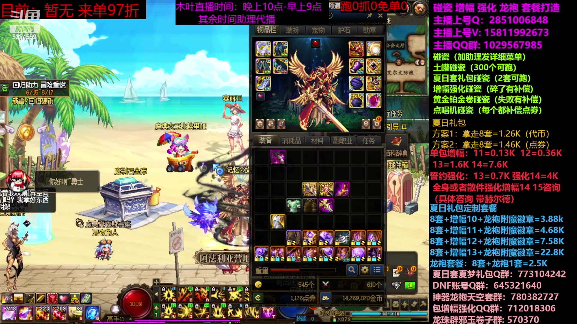 【2023-07-10 08点场】DNF木叶剑心：二台：增幅活动进行中！