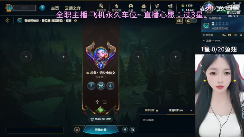 【英雄联盟】洁夕小仙女的精彩时刻 20230710 20点场