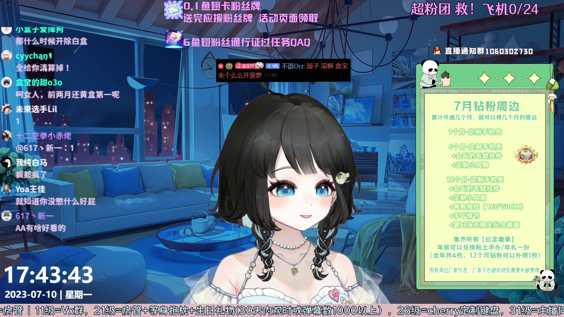 【2023-07-10 17点场】小盒子u：05年小女孩。新人主播！