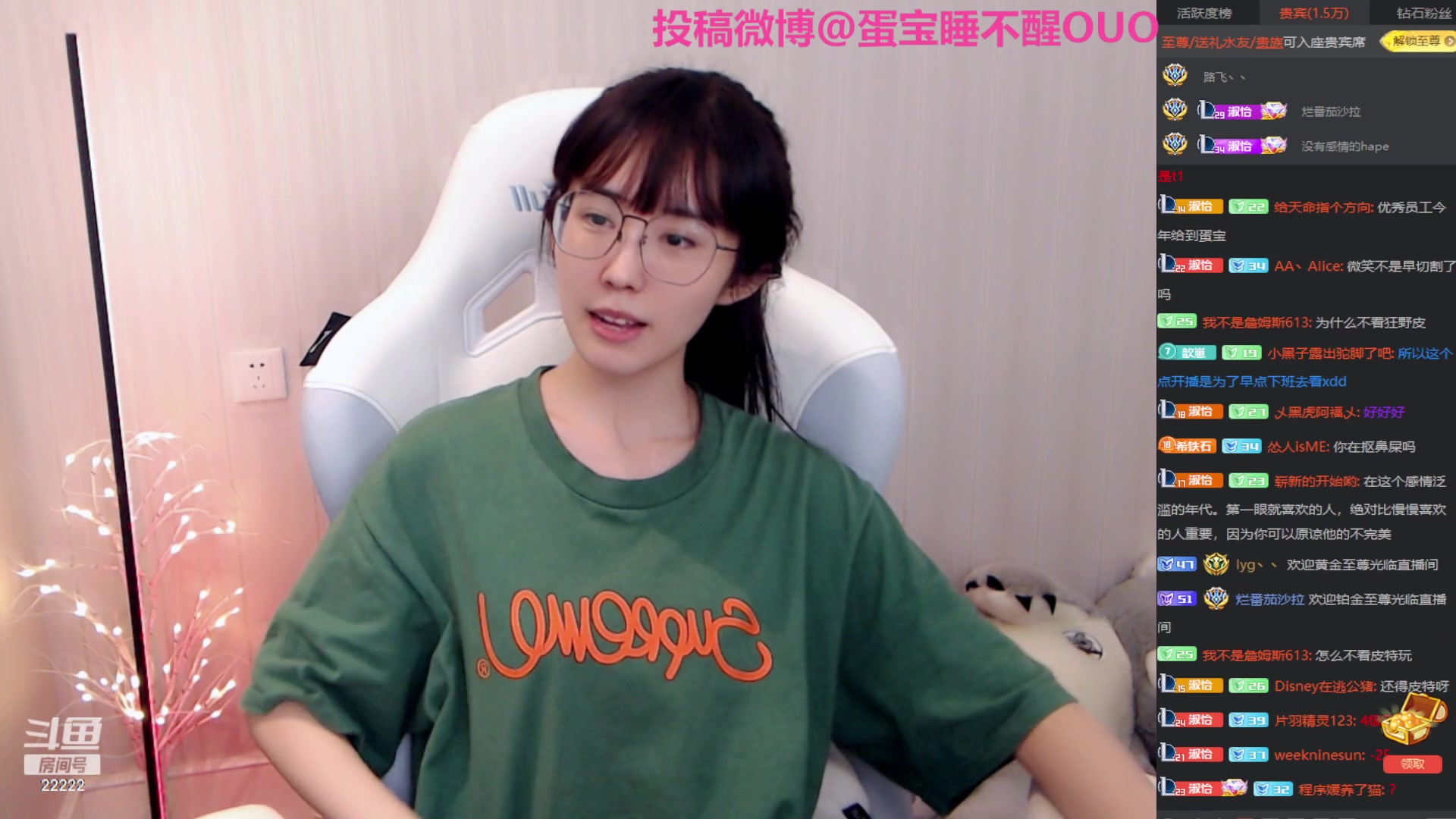 【2023-07-10 19点场】不2不叫周淑怡：蛋宝：淑怡休息，！