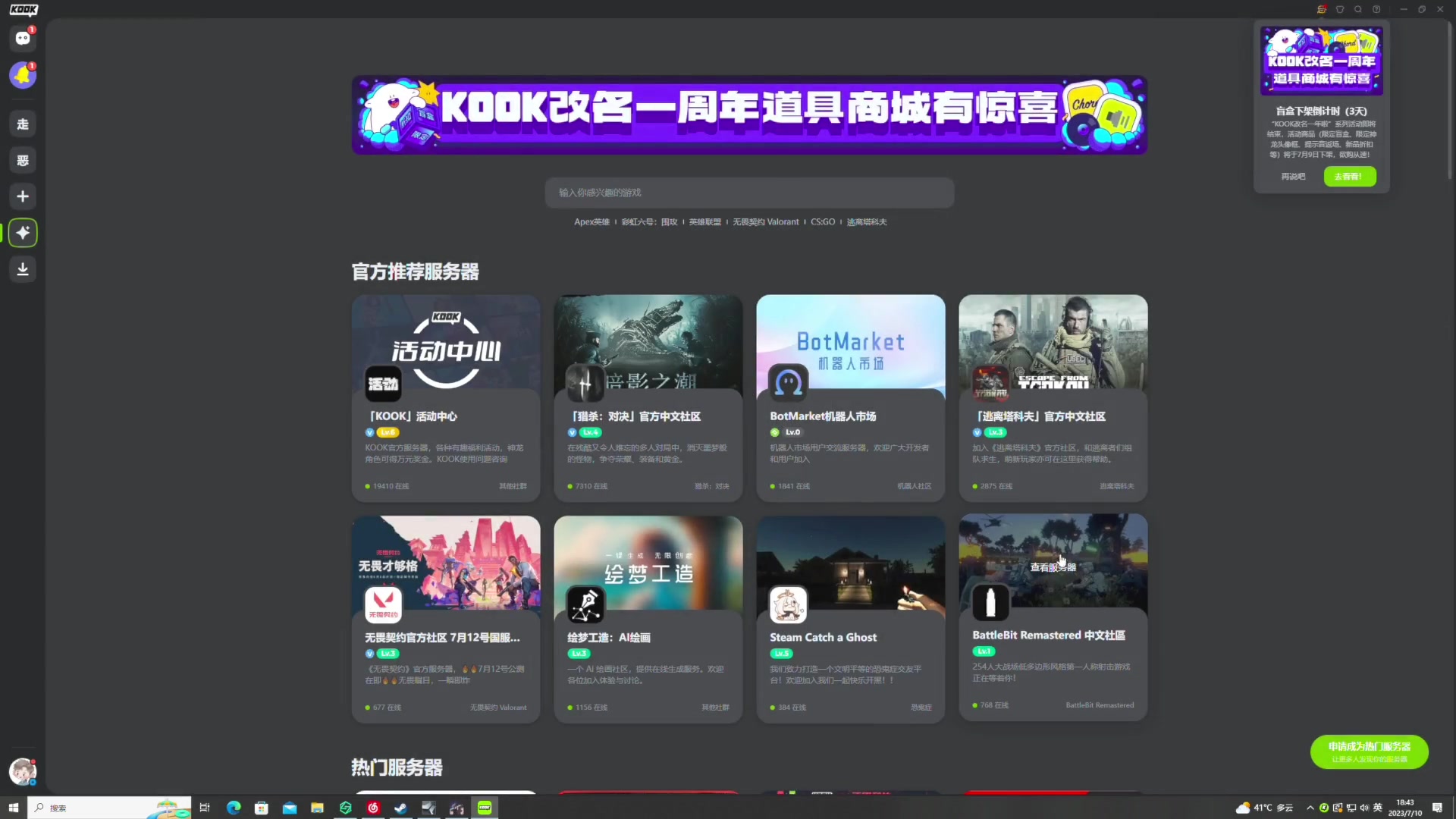 【2023-07-10 18点场】走黯：就该看着游戏吹着空调！68318