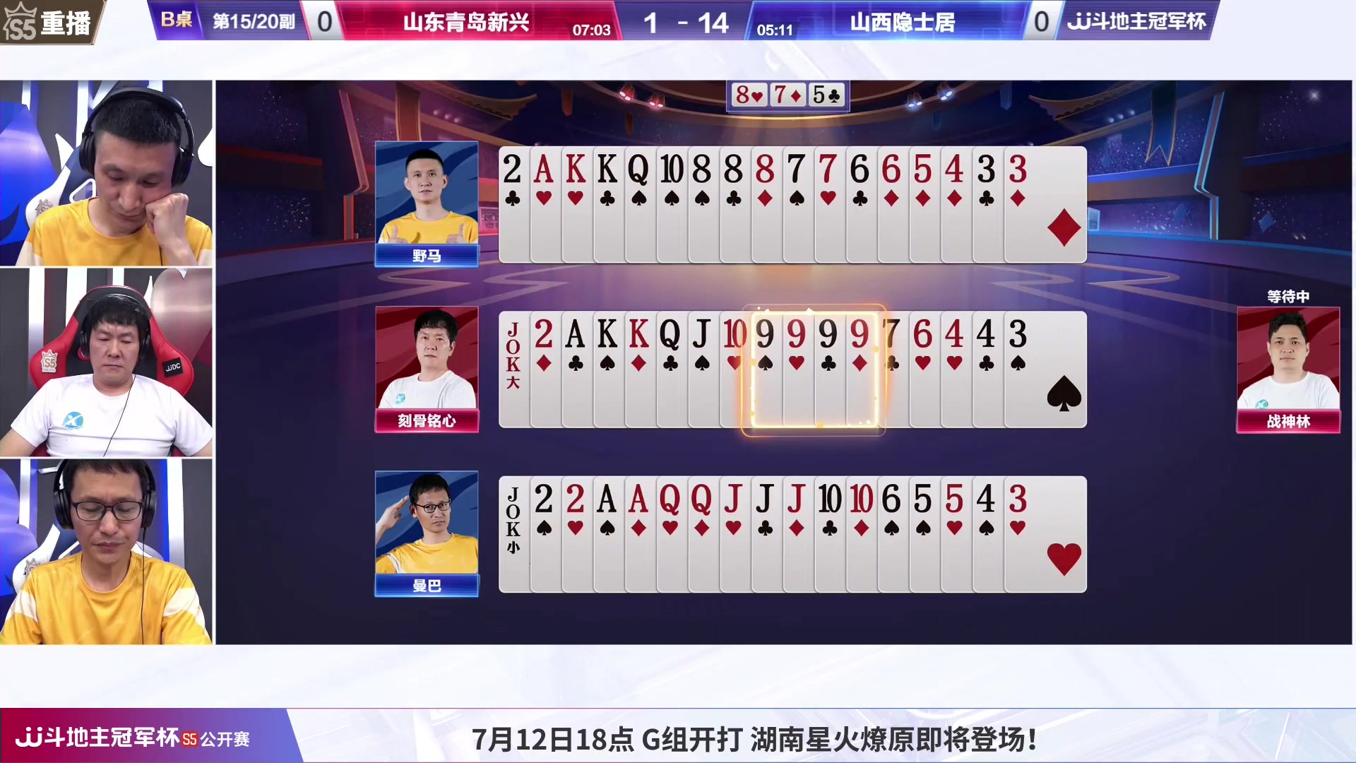 【2023-07-09 23点场】JJ斗地主官方：周一18点，8进4第三场开打！