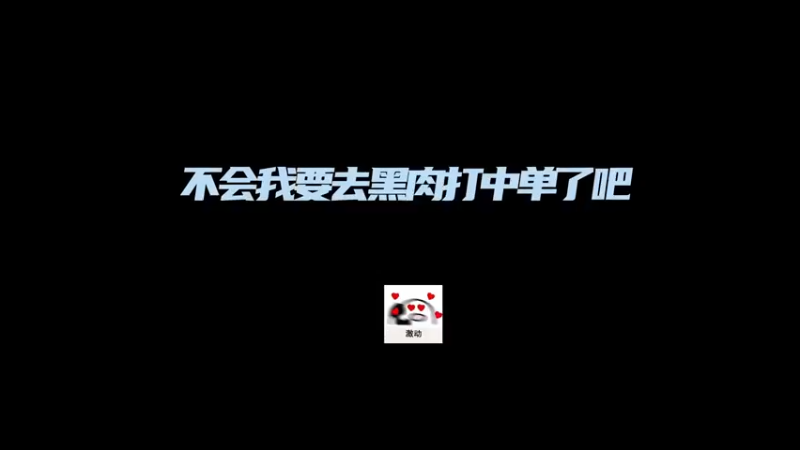 是我自作多情了