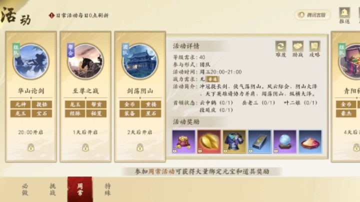 剑荡阴山攻略