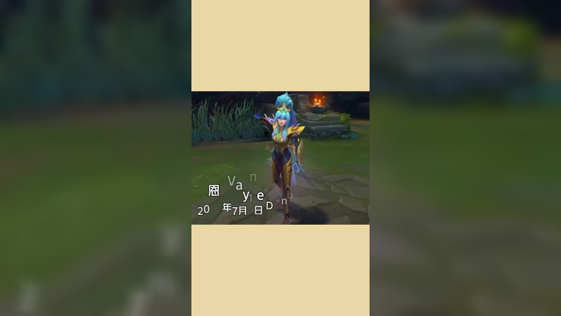 听说有人还想看UZB这把薇恩操作！