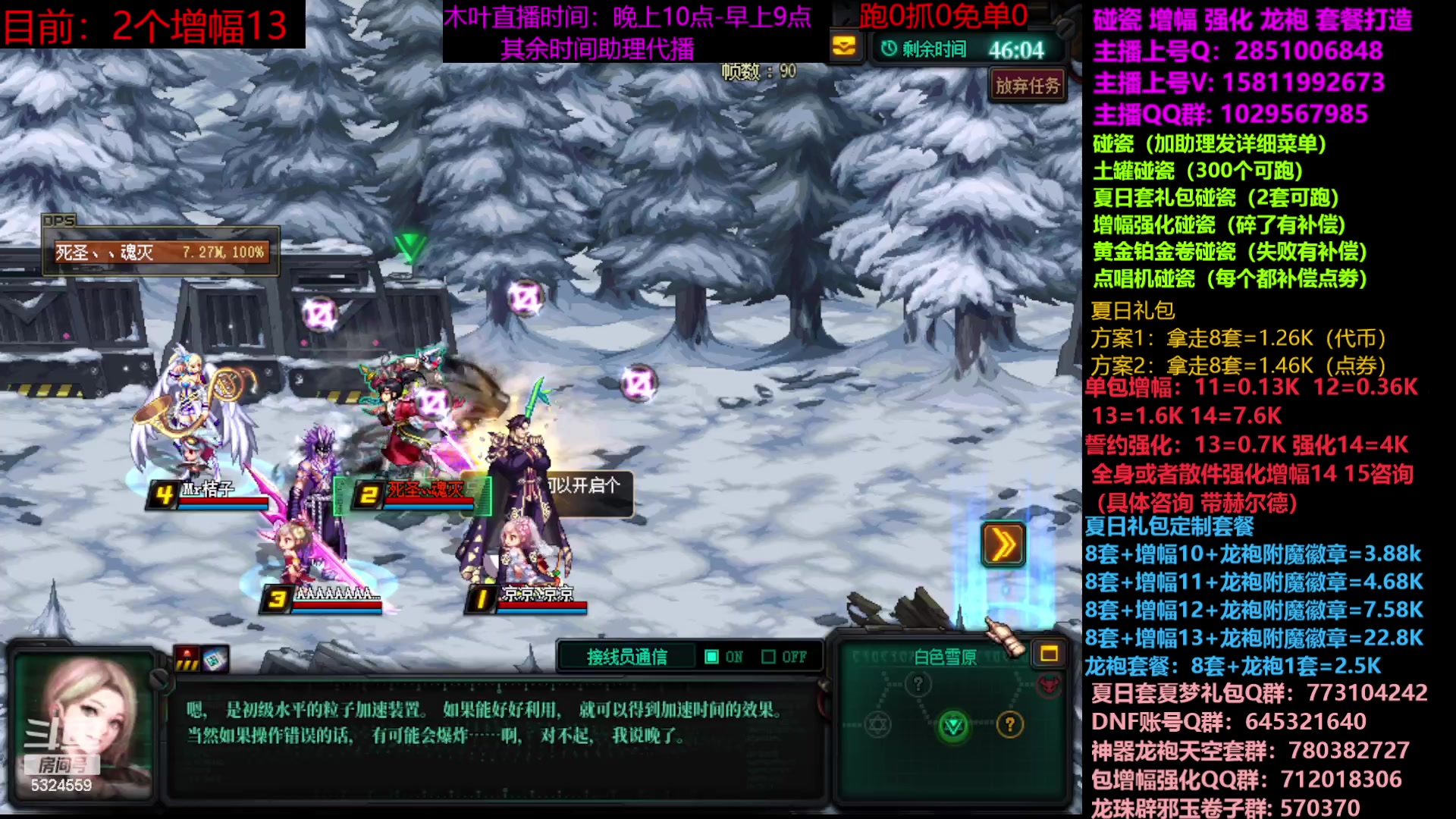 【2023-07-10 10点场】DNF木叶剑心：二台：增幅活动进行中！