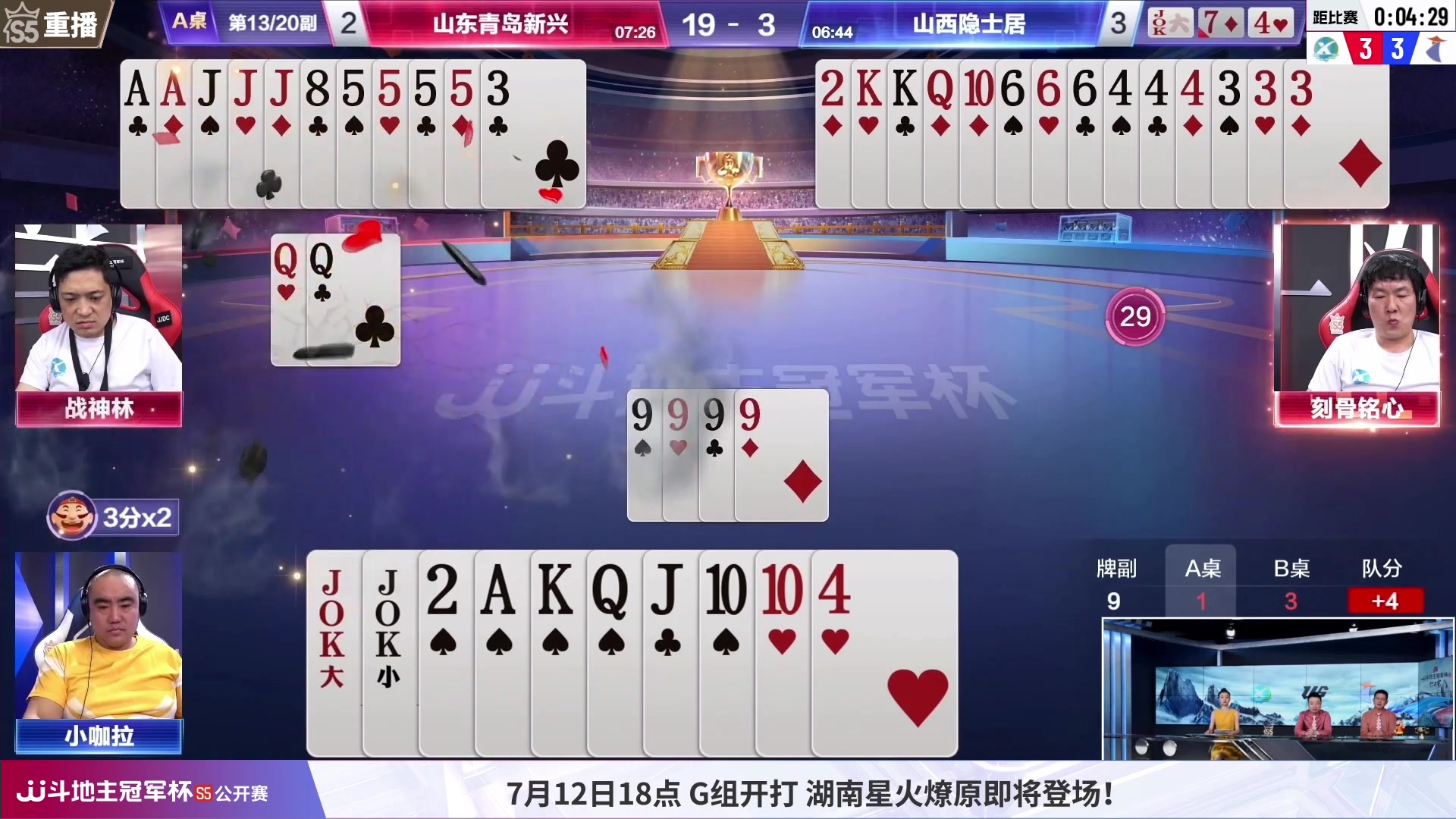 【2023-07-10 03点场】JJ斗地主官方：周一18点，8进4第三场开打！