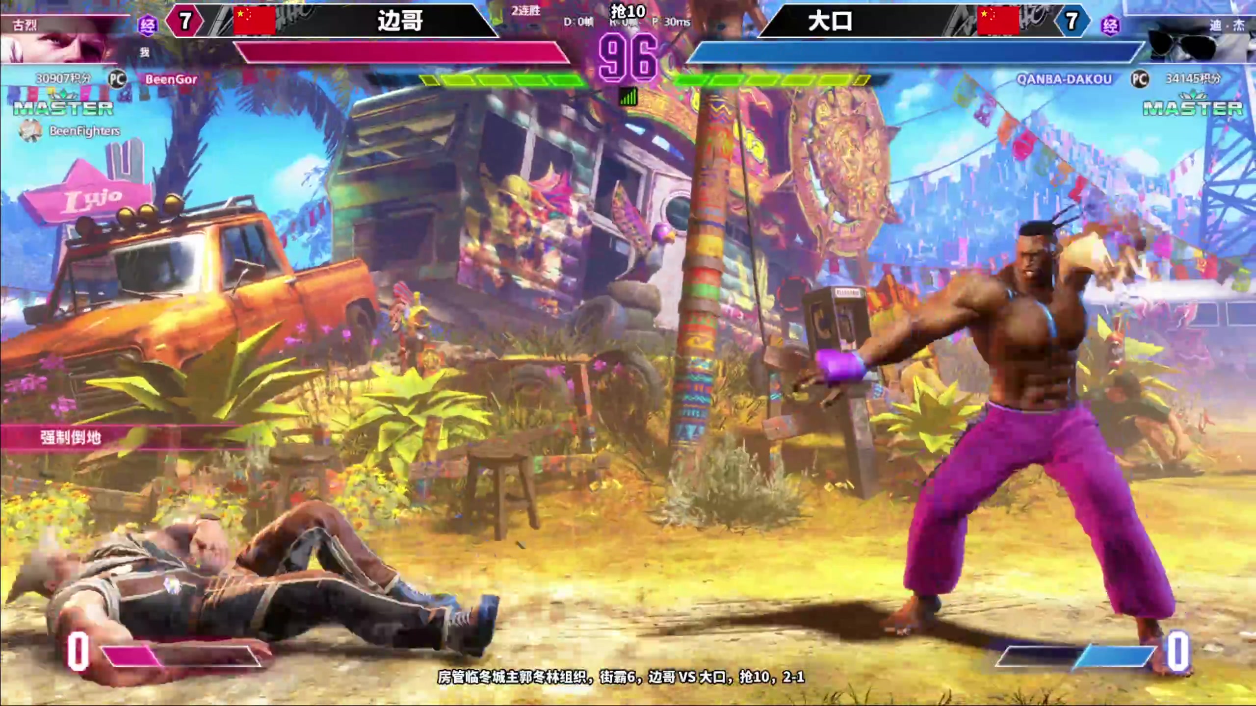 【2023-07-09 23点场】边哥BeenGor：20点直播斗鱼官方街霸6赛事，奖金超3W