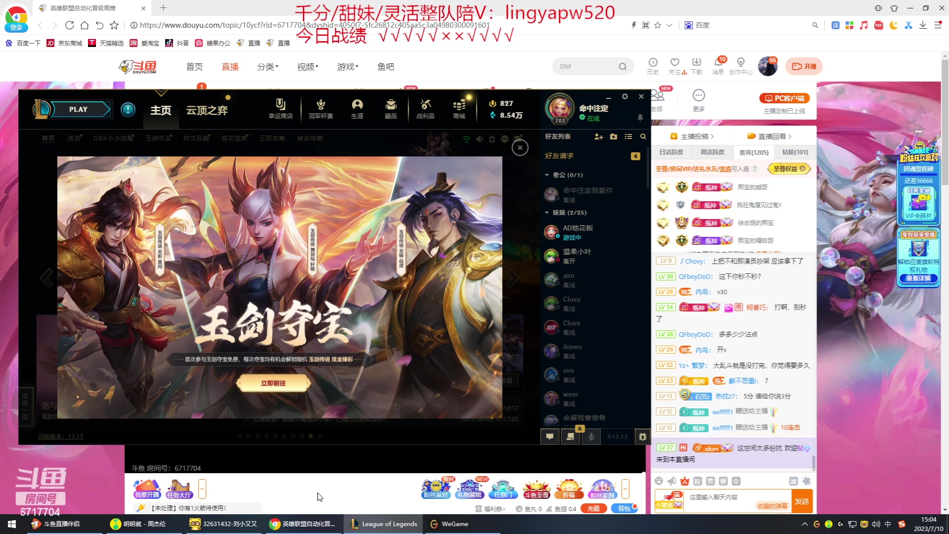 【2023-07-10 14点场】峡谷杀神酱油瓶：最后的一区冲王者！