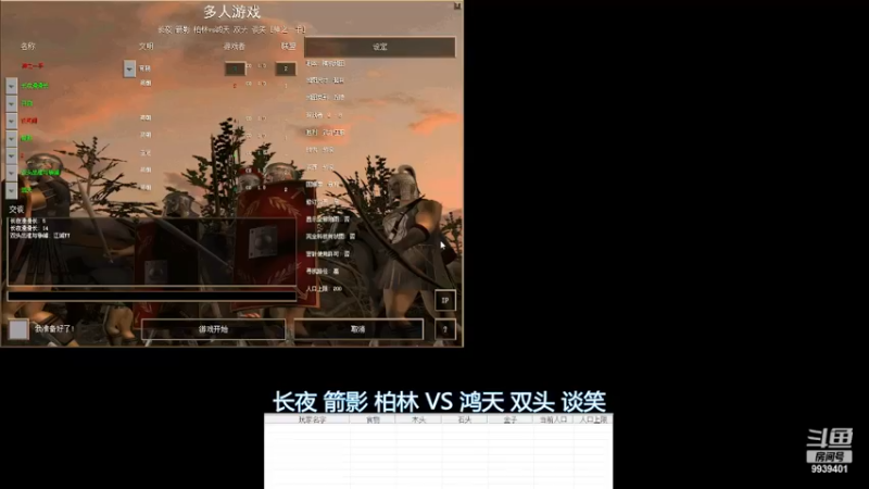 长夜 箭影 柏林 0VS3 鸿天 双头 谈笑