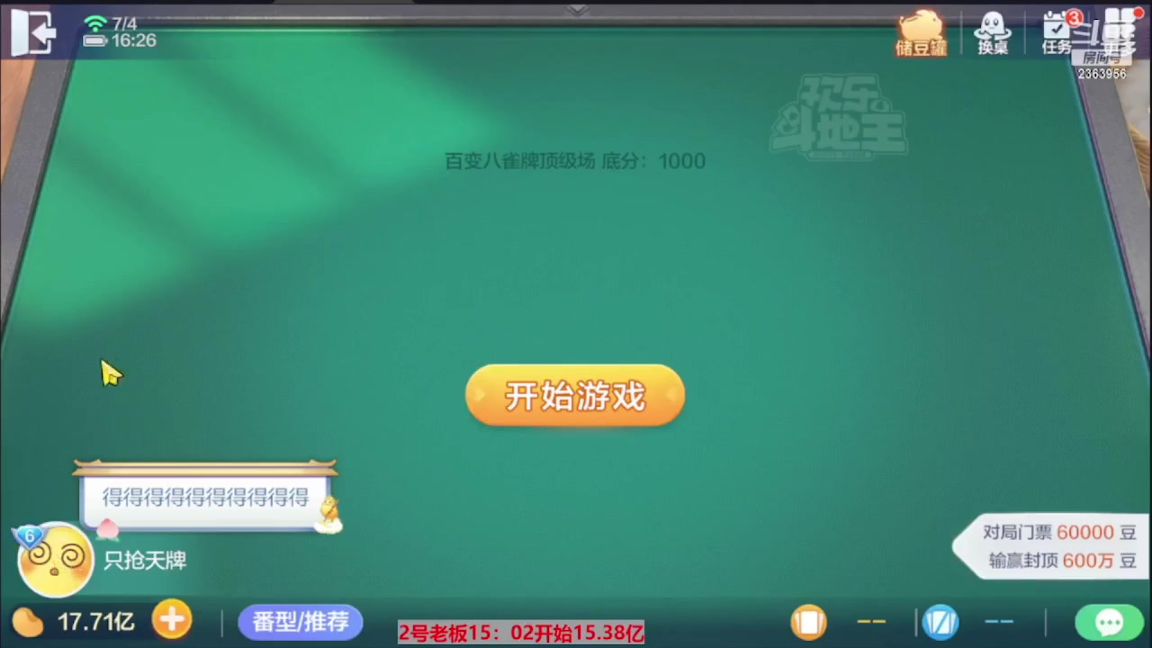 【2023-07-10 00点场】灬幸之斗地主灬：三个小时赢了六个亿？你敢信？