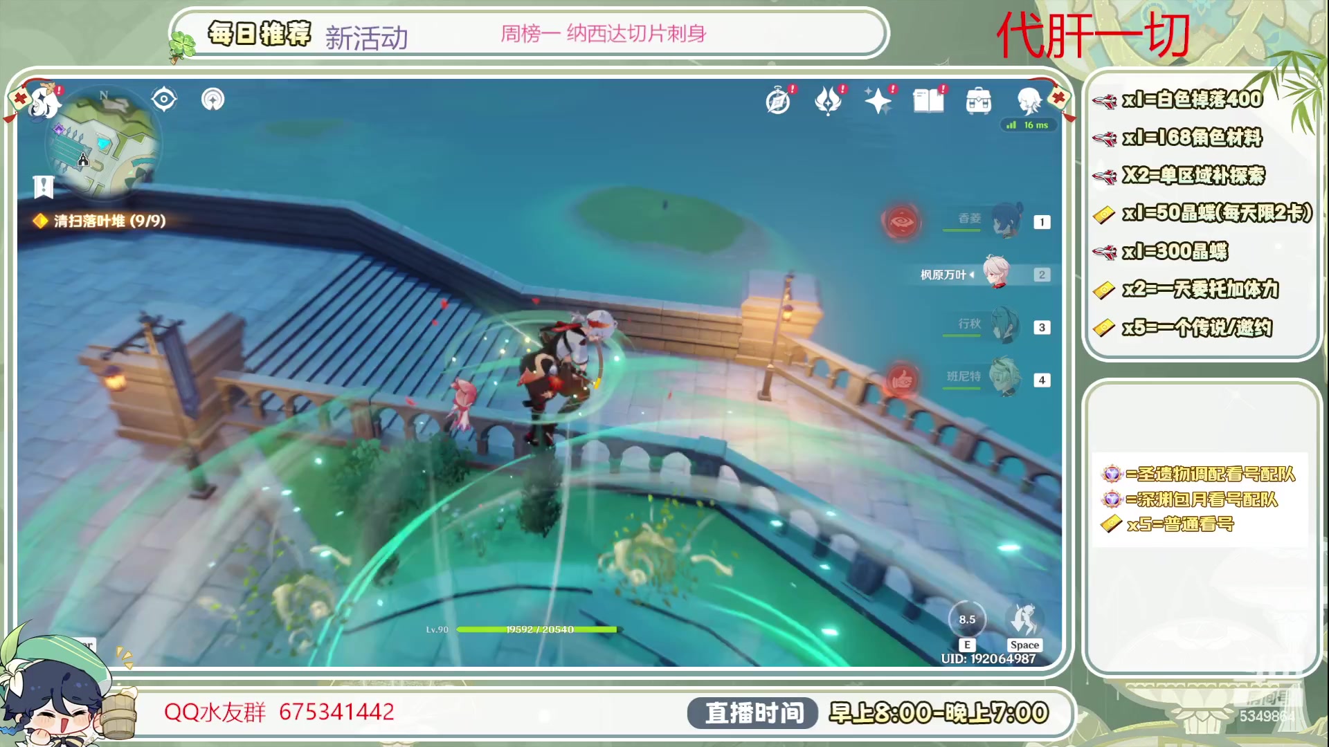 【2023-07-10 10点场】请叫我总攻大人丶：看号/深渊/探图/钓鱼/日常/晶蝶/打牌