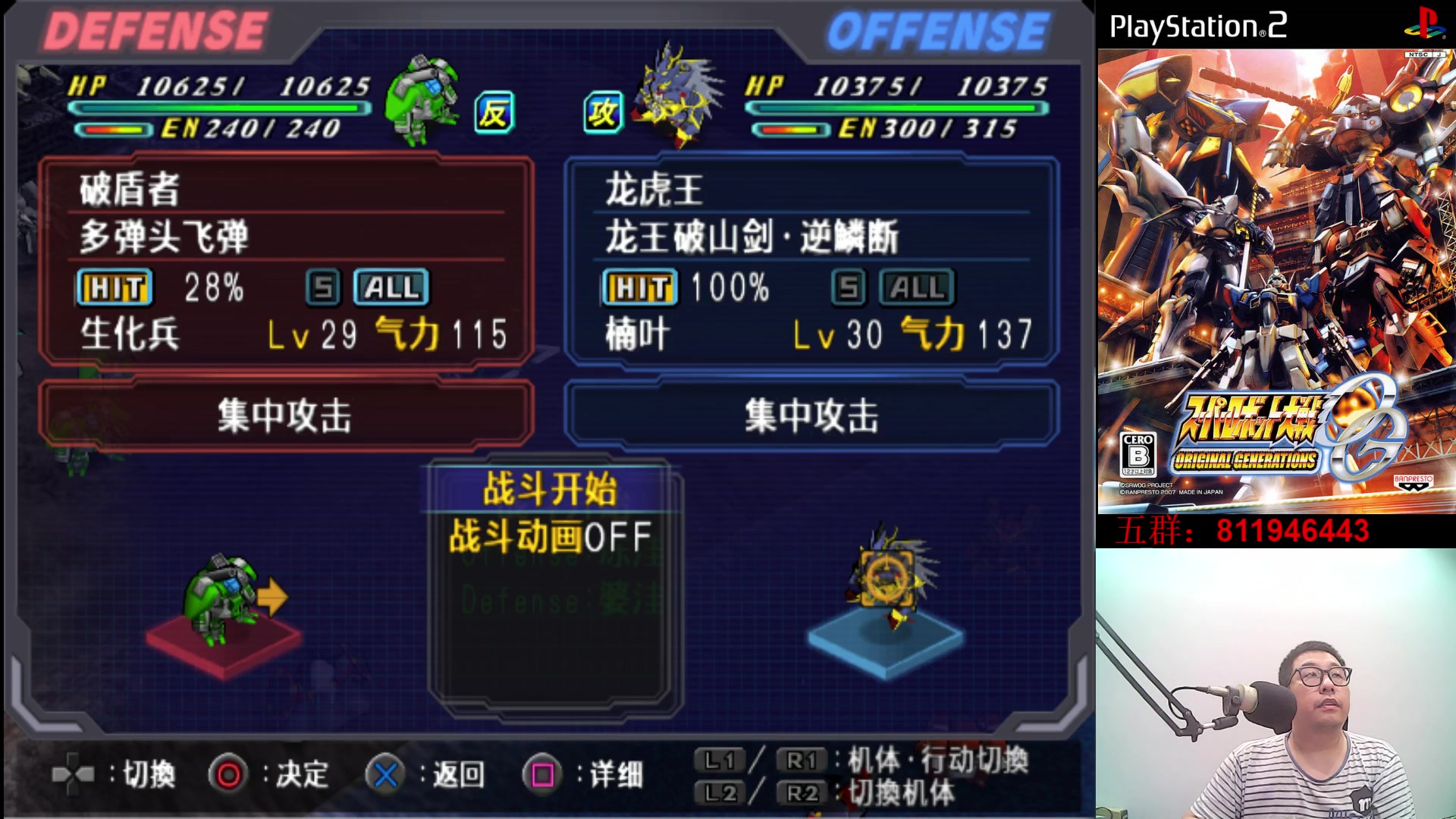 【2023-07-06 21点场】真虎龙王：机战：OG2最燃一话：武神装攻！