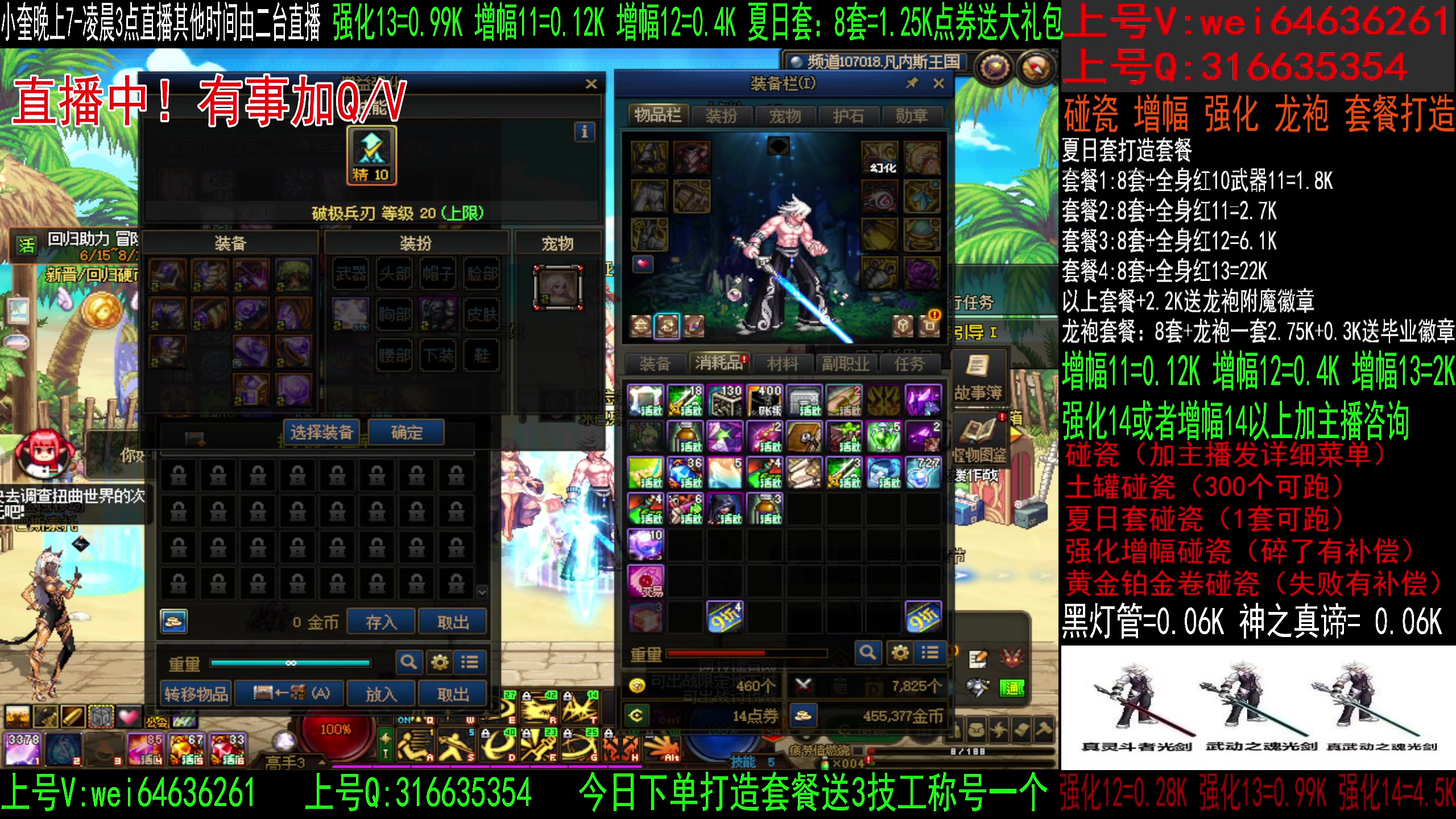 【2023-07-10 21点场】红眼小奎：二台：毕业打造送夏日，增幅强化龙袍碰瓷！