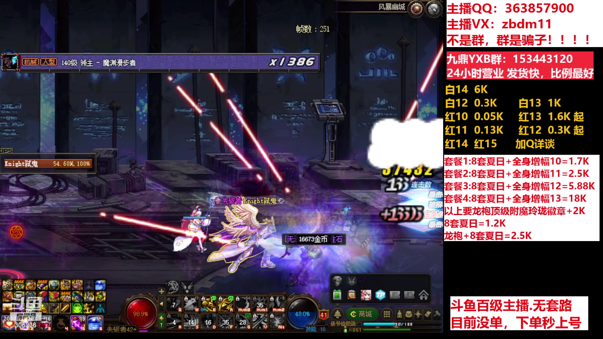 【2023-07-10 13点场】主播东门：东门：强化增幅11 12 13 51打造