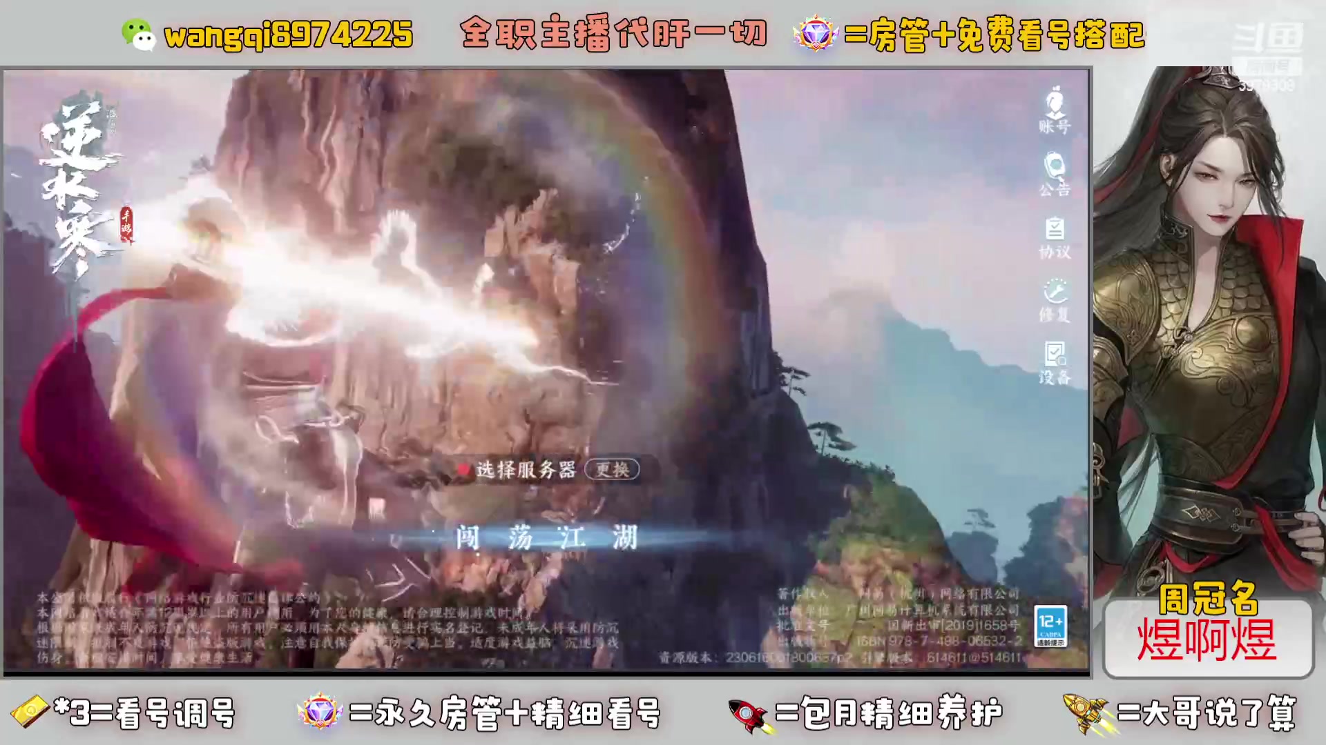 【2023-7-8 22点场】东北王大叔:看号探索帮一切！全职业大师！
