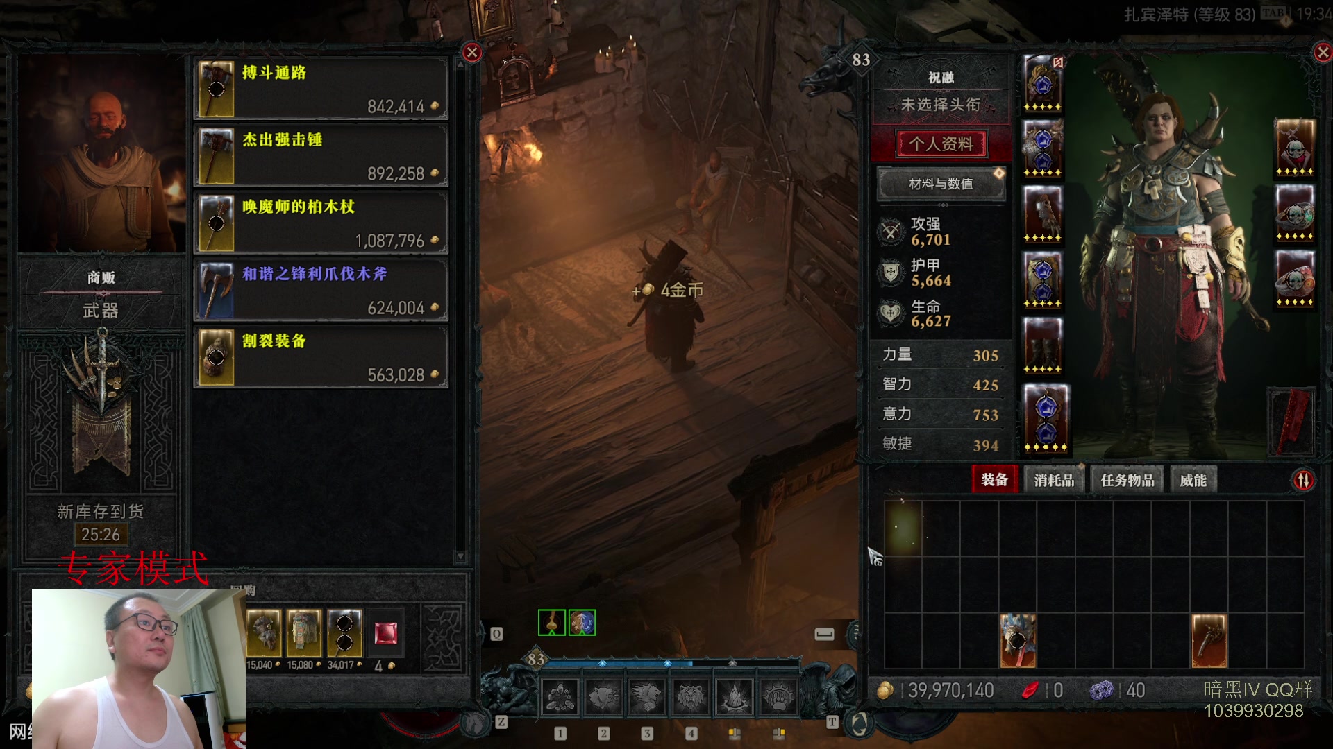 【2023-07-10 19点场】英雄吕布：暗黑4 专家 HC  德鲁伊 开荒